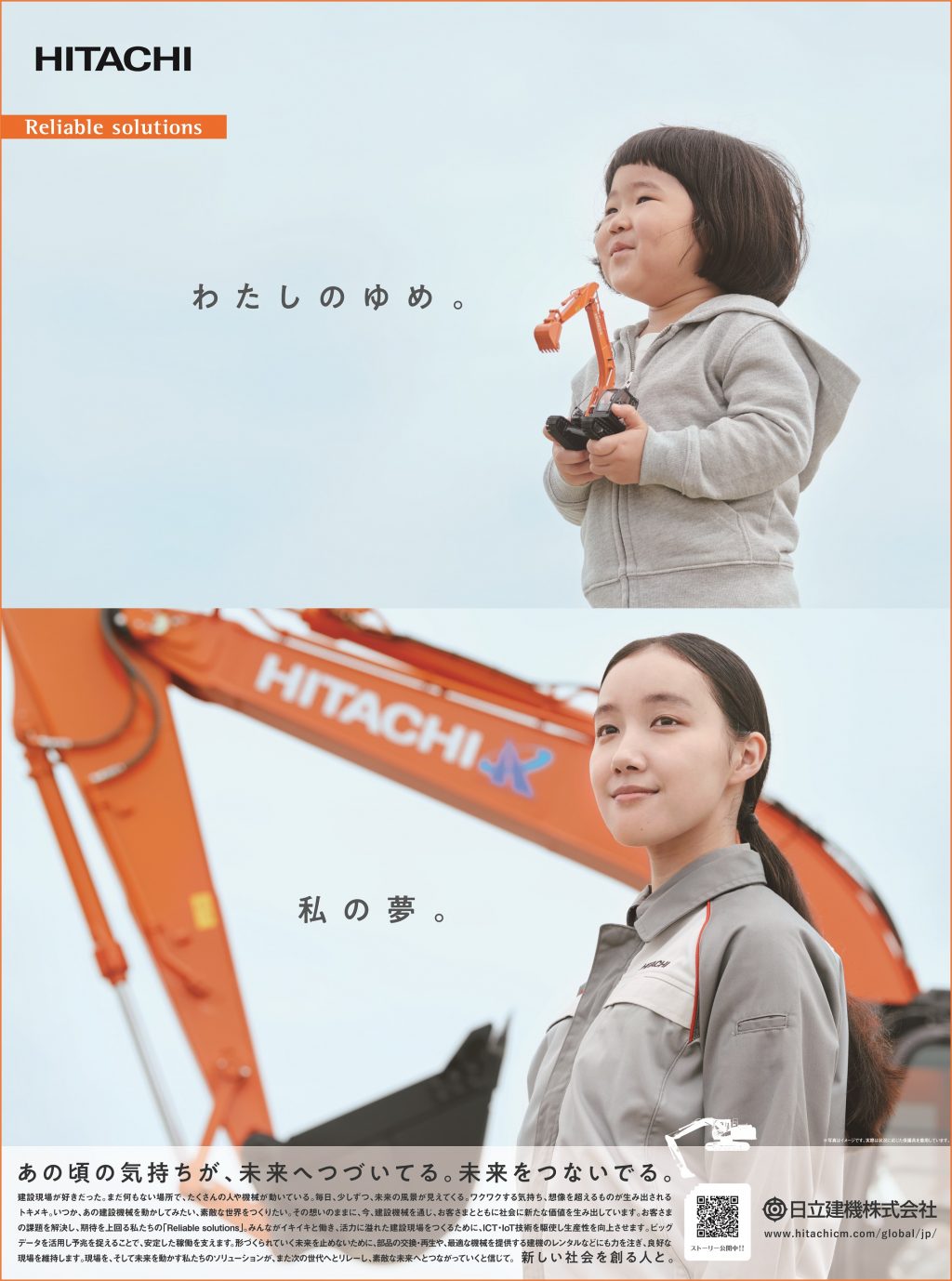 企業広告 Hitachi Construction Machinery